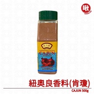 Beautiful Kitchen New Orleans Spices (CAJUN) CAJUN 500g