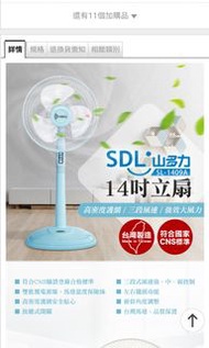 全新【SDL 山多力】14吋立扇(SL-1409A)