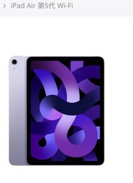 全新 ipad air 5 256gb wifi purple