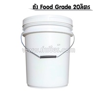 ถัง food grade  ถังหมักเบียร์  ถังบรรจุพร้อมก๊อก (ขนาด 20 ลิตร)