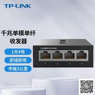 TP-LINK1光4電千兆光纖收發器FC314B-3單模單纖SC接口光電轉換器