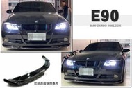 JY MOTOR~ BMW E90 05 前期 原廠保桿專用 H款 卡夢 碳纖維 CARBON 前下巴