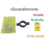 Grille Mounting Arm KUBOTA DC105X (5T101-69180) Genuine Brand