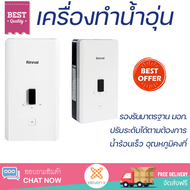 โปรโมชันพิเศษ เครื่องทำน้ำอุ่น RINNAI AI450 4500 วัตต์ น้ำร้อนเร็ว อุณหภูมิคงที่ ปรับระดับความร้อยได้ รองรับมาตรฐาน มอก. SHOWER WATER HEATER  จัดส่งทั่วประเทศ