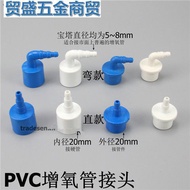 Seafood Pool Oxygenation Tower Adapter Inlet and Outlet Fish Tank Oxygen Connector  Oxygen Tube Flex