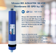 AQUATEK ไส้กรอง RO AQUATEK SILVER Membrane 85 GPD by SD 2113007