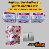 Cylinder Rod Tf75-85 TF105 -115 TF110-120DI TF150DI TF150-160 Yanmar (Yanmar) STD Bearing