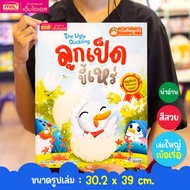 MISBOOK Story Book Ugly Duck Big