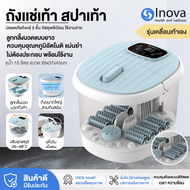 Inova อ่างสปา สปาเท้า นวดเท้า อ่างแช่เท้า ถังแช่เท้า อ่างแช่เท้าเพื่อสุขภาพ น้ำร้อนอัตโนมัติ นวดผ่อน