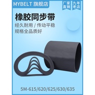 Rubber Synchronization Belt HTD5M615 5M620 5M625 S5M625 5M630 5M635 Transmission Belt