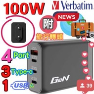 Verbatim (新版本) 4端口100W PD 3.0 &amp; QC 3.0 GaN 旅行充電器 66967