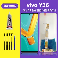 หน้าจอ vivo Y36 หน้าจอLCD VIVO y36 จอวีโว่ y36 จอชุด จอแท้ จอ Lcd วีโว่ Y36 หน้าจอสัมผัส LCD Y36