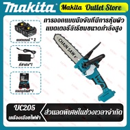 เครื่องเลื่อยโซ่ไฟฟ้า Makita UC205 ขนาด 8 นิ้ว มีมอเตอร์ไร้แปรงที่มีกำลังขับที่แรงกล้า สำหรับตัดไม้ 