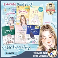 KOSE CLEAR TURN FACIAL MASK Sheet 8-Minute Like Sleeping For 8 Hours.