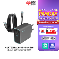 [ใช้คูปอง ลดเหลือ 1189 บ.] CUKTECH AD653T / CMC610 หัวชาร์จเร็ว Adapter 65W สายชาร์จแม่เหล็ก type C 