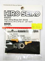 boyshobby HIRO SEIKO 69293 SANWA M11/M11R 用鋁合金頸帶扣吊環組(金色螺絲)