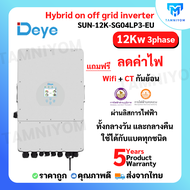 Inverter Hybrid on off grid inverter 12kW 3 เฟส อินเวอร์เตอร์ ไฮบริด ออน ออฟ กริด ขนาด 12000 วัตต์ 3