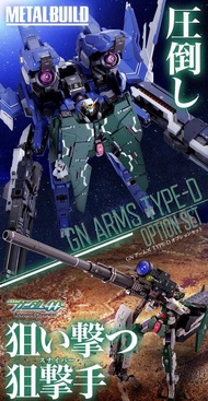 【史派克工廠】售完 代理版 魂商店 MB 機動戰士 鋼彈00 GN ARMS TYPE-D 擴充零件組