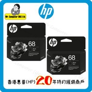 hp - 68 原廠黑色墨盒 2盒優惠套裝 #6130 #6130e #6530 #6530e #envy6130e #envy6530e
