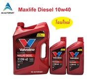 น้ำมันเครื่องสังเคราะห์ Valvoline Maxlife Diesel Fully Synthetic 10w-40 10w40 ดีเซล  8 ลิตร (6+2ล.)