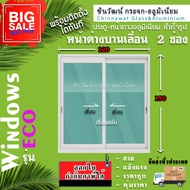 🏡120x150หน้าต่างบานเลื่อนอลูมิเนียม🏡แบ่ง2 ช่อง 🏡พร้อมส่ง🚚ค่าส่งถูก🏡คุ้มค่าคุ้มราคา🏡อลูมิเนียม1มิล🏡กร