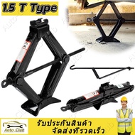 1.5/2.5T แม่แรงยกรถ แม่แรงตัน แม่แรง สะพาน มี2รูปแบบ แบบมือโยก แบบมือหมุน พร้อมด้ามให้ด้วย แม่แรงตะ