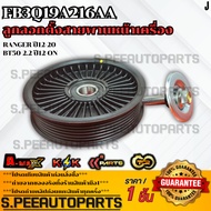 Front Belt Tensioner Pulley Ranger 2012-20" BT50 2.2" Year 12-ON FB3Q19A216AA(2 052 516) ***Good Pro