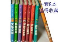 台灣麥克 DISCOVERY 精選世界優良圖畫書 童書繪本動動書- 一套8本1900元(保存良好跟新的一樣)