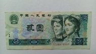 第四版人民幣2元（1980年）一張上品VF（IZ26876597）
