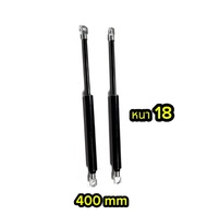 EZ online Yโช๊คค้ำ 1 คู่ มีความยาวให้เลือก 350/400/450/500/550/600/650/700 มม. แรงรับ 400N หัวโช๊คสา