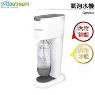 Sodastream 氣泡水機 Genesis _ 原廠公司貨 +贈果汁機乙台