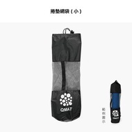【QMAT】網袋 (捲墊收納袋 )