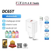 [With Tis.] HOCO DC65T QC 3.0 22.5W Fast Charging Set Charger With Cable iOS/Type-C/Micro hc8