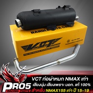 ท่อผ่า AEROXเก่าNMAX ปี 15-19NMAX ปี 2020 สีดำ คอสแตนเลส VCT มอก. 341-2543 เลขที่ ท4499-67/342 ท่อผ่