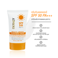 ครีมกันแดด Deraey เดอเอ้ บางเบา ใช้ได้ทุกสีผิว ไม่เหนียว SPF PA 50 +++ พร้อมส่ง