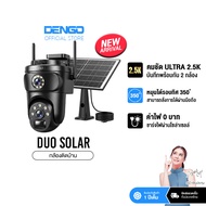 Dengo Duo Solar 2.5K กล้องวงจรปิดไร้สาย แบตในตัว พร้อมแผงชาร์จโซล่าเซลล์ ชัด 2.5K ประกัน 1 ปี