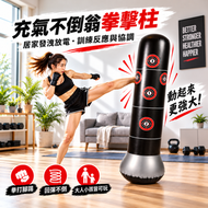 充氣不倒翁拳擊柱|吹氣不倒翁|充氣拳擊柱|充氣沙包|立式柱|健身氣袋|洩憤|宣洩|拳擊|練拳|練腳|泰拳|自由搏擊|MMA|成人|兒童|沙袋|沙包