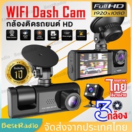 【เมนูไทย】WIFI Dash Cam Car Camera กล้องติดรถยนต์ 3เลนส์ Full HD 1080P มีwifi ดูผ่านมือถือ มีโหมดกลาง