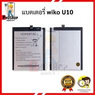 แบตมือถือ Wiko U10 แบตWiko แบตวีโก แบตเตอรี่ แบตโทรศัพท์ แบตเตอรี่โทรศัพท์ รับประกัน6เดือน