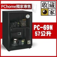 【PChome 24h購物】收藏家 居家美背型全功能可控溼電子防潮箱PC-69N