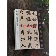 Tianyitang Zhao Mengfu's Three-Door Notes Ji Dark Hands-down Classical Calligraphy Inscriptions 97 S