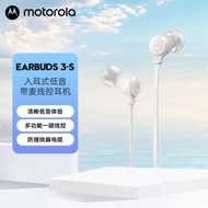 Motorola摩托羅拉EARBUDS 3-S線控入耳式有線耳機3.5mm高音質耳麥