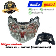 ไฟหน้า Shogun125-FI แท้ศูนย์ ยี่ห้อ Suzuki ไม่มีขั้วได้เฉพาะโคมไฟหน้า (CY2-17) By ไทยนำอะไหล่ยนต์