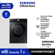[จัดส่งฟรี] SAMSUNG เครื่องซักผ้าฝาหน้า WW10DB7U94GBST พร้อมด้วย AI Ecobubble™ และ AI Wash 10 กก.
