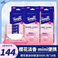 Tempo - 得寶Tempo迷你便攜式隨身裝櫻花濕紙巾18包【共144片】