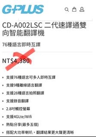 超值Gplus翻譯機/4G Wi-Fi/可插網卡