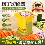 （1件裝）多功能切菜器切菜神器 切丁神器 洋蔥切丁 青瓜切條器 馬鈴薯切條器 多功能切條器 薯條 蔬果處理器 切菜機 切條機 櫥房水果切粒 多功能切割器（黃綠色） 刀具套裝