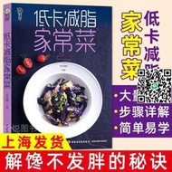 低卡減脂家常菜 輕料理 低卡減脂家常菜健康低卡飽腹健康餐食譜減