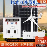 〖8號優選〗風力發電機組家用小型風光互補設備220V車載系統太陽能直流充電器