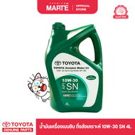 โตโยต้า น้ำมันเครื่องรถยนต์เบนซิน กึ่งสังเคราะห์ TOYOTA GENUINE MOTOR OIL 10W-30 SN ของแท้ 100%